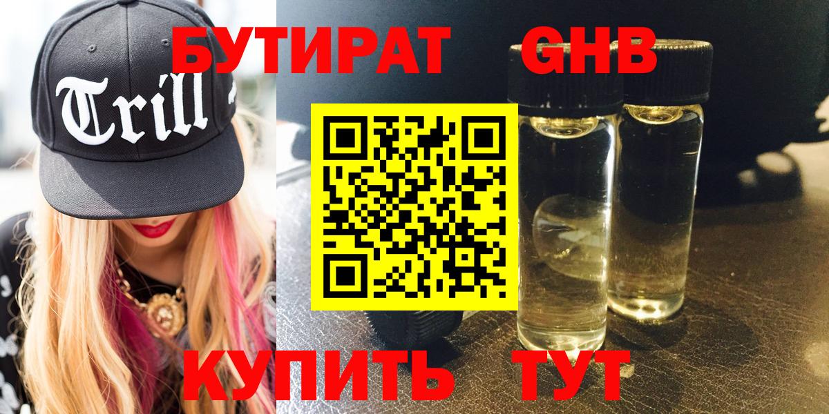 БУТИРАТ 1.4BDO  Вход с VPN  Надым 