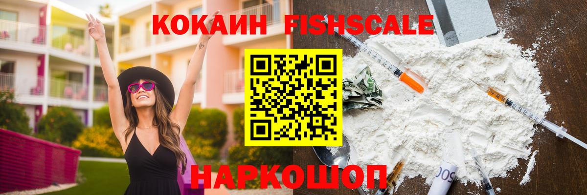 Надым  КОКАИН Fish Scale  Вход с VPN  Кокаин Эквадор 