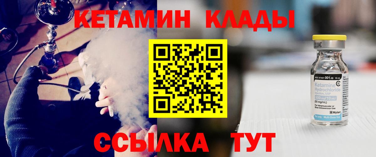 Кетамин ketamine Надым