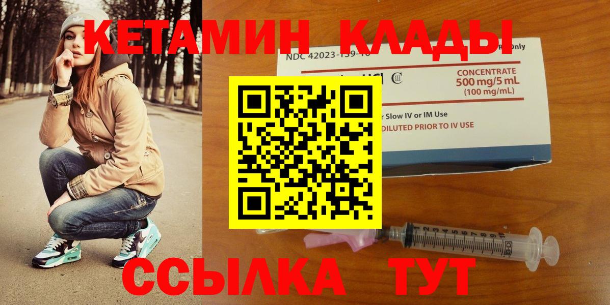 Кетамин VHQ  Вход с VPN  Надым 