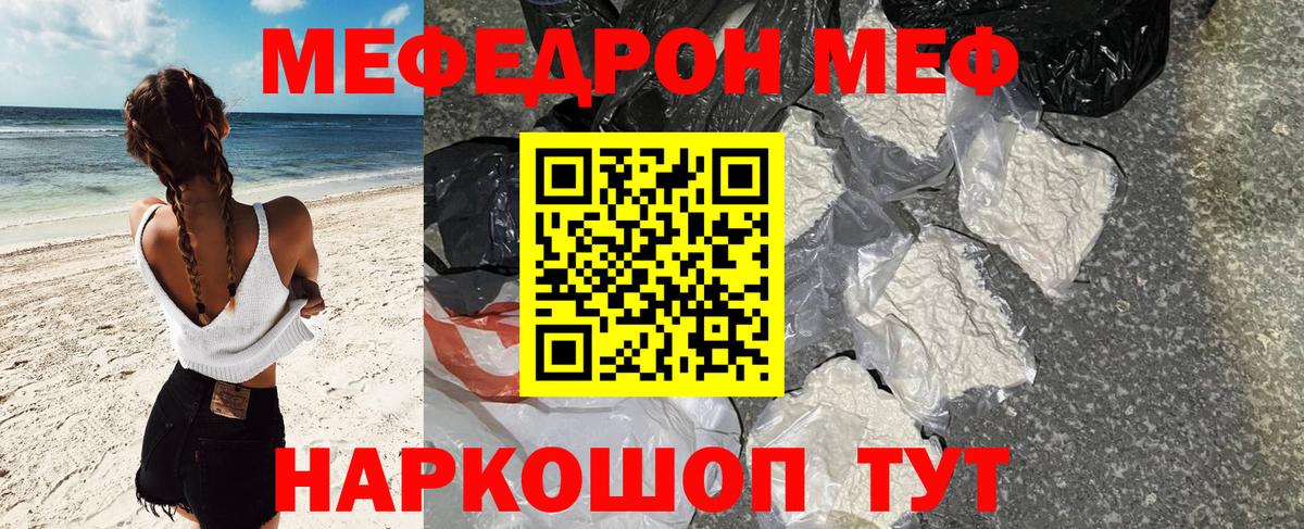 МЯУ-МЯУ мяу мяу  МЕФ  МЕФ mephedrone  Надым  Вход с VPN 