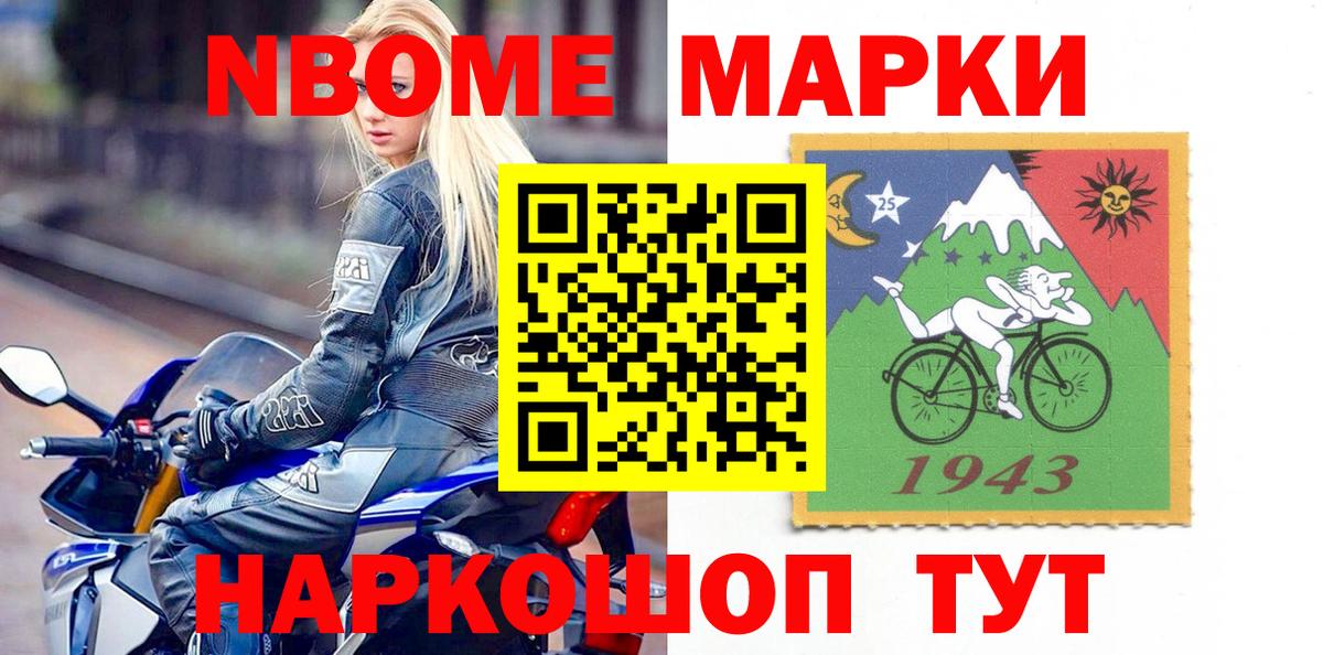 Надым  Наркотические марки  Вход с VPN  купить наркотик  Марки 25I-NBOMe 1500мкг 